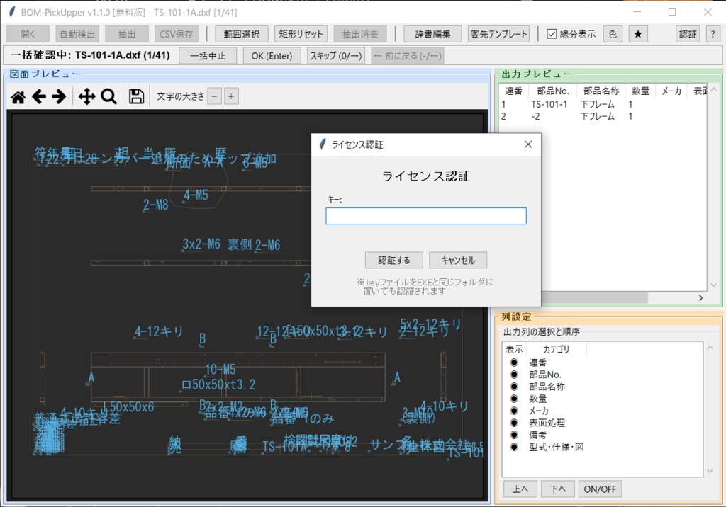 BOM-PickUpper ─ DXF図面のBOM、まるごと拾います ─