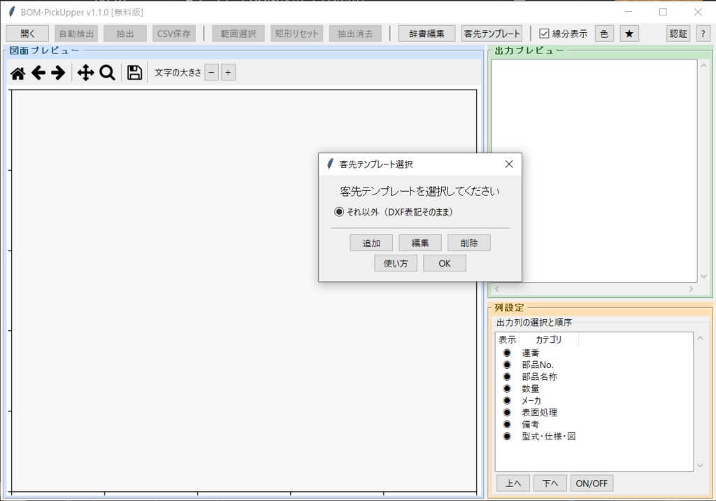 BOM-PickUpper ─ DXF図面のBOM、まるごと拾います ─