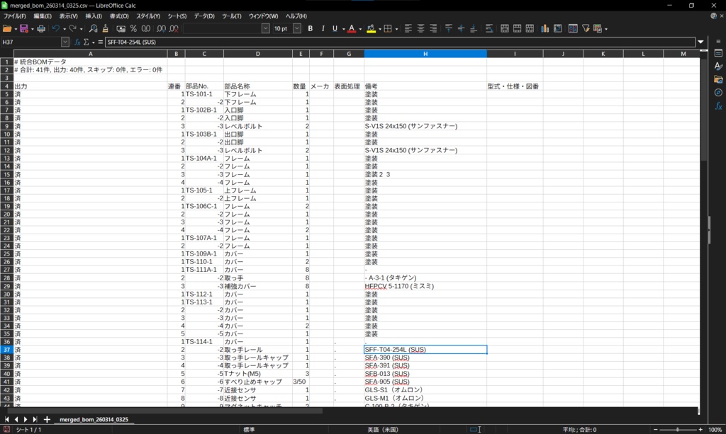 BOM-PickUpper ─ DXF図面のBOM、まるごと拾います ─