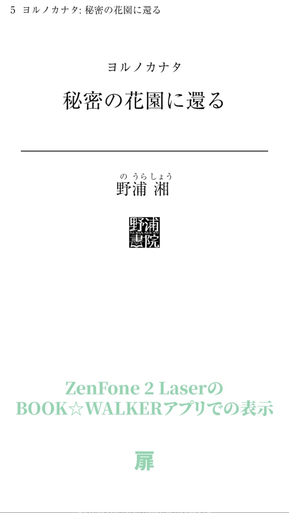 ヨルノカナタ: 秘密の花園に還る