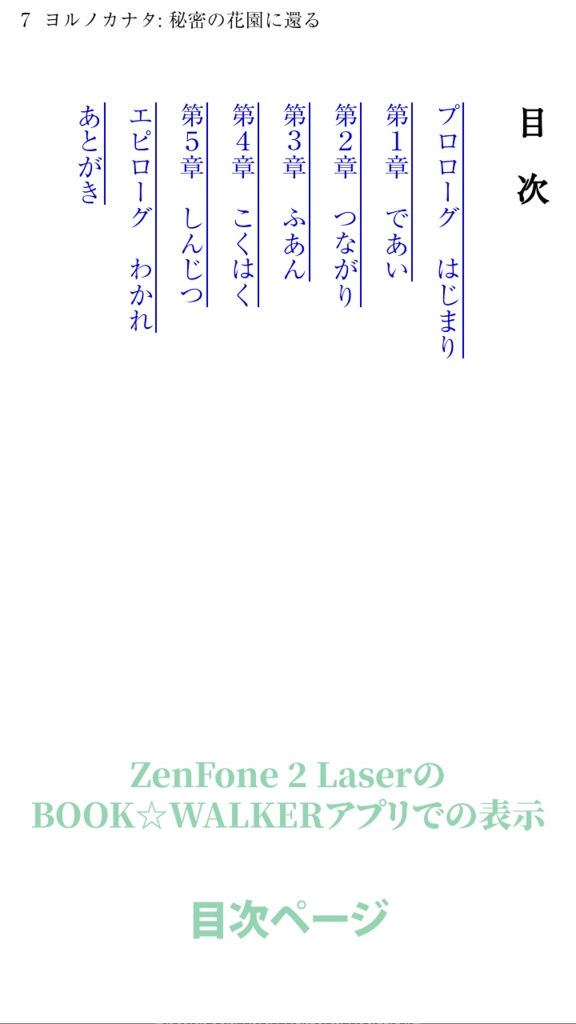 ヨルノカナタ: 秘密の花園に還る
