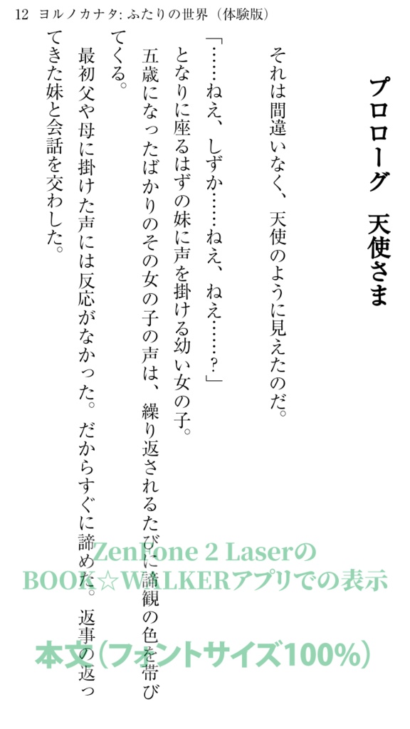 ヨルノカナタ: ふたりの世界