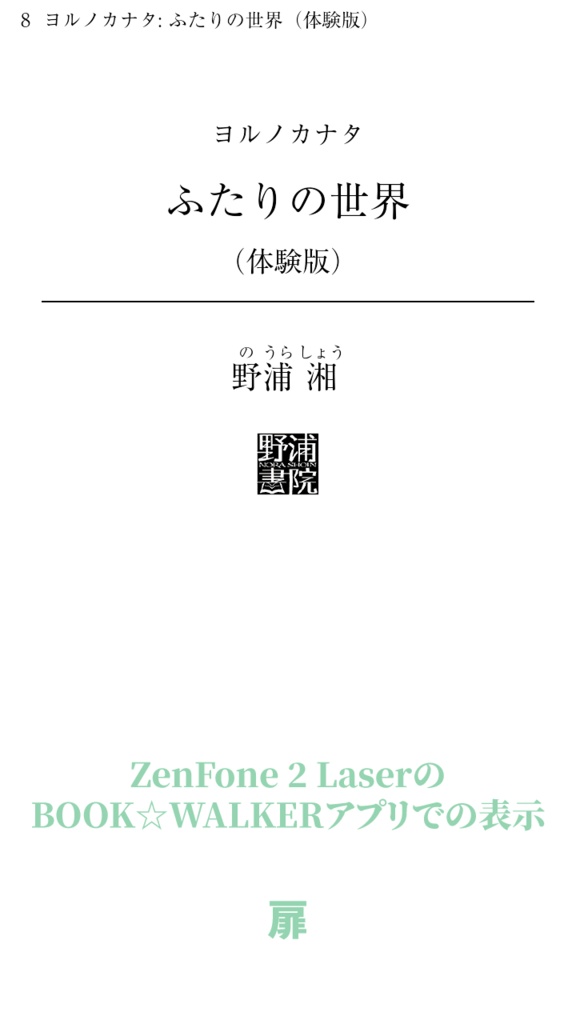 ヨルノカナタ: ふたりの世界