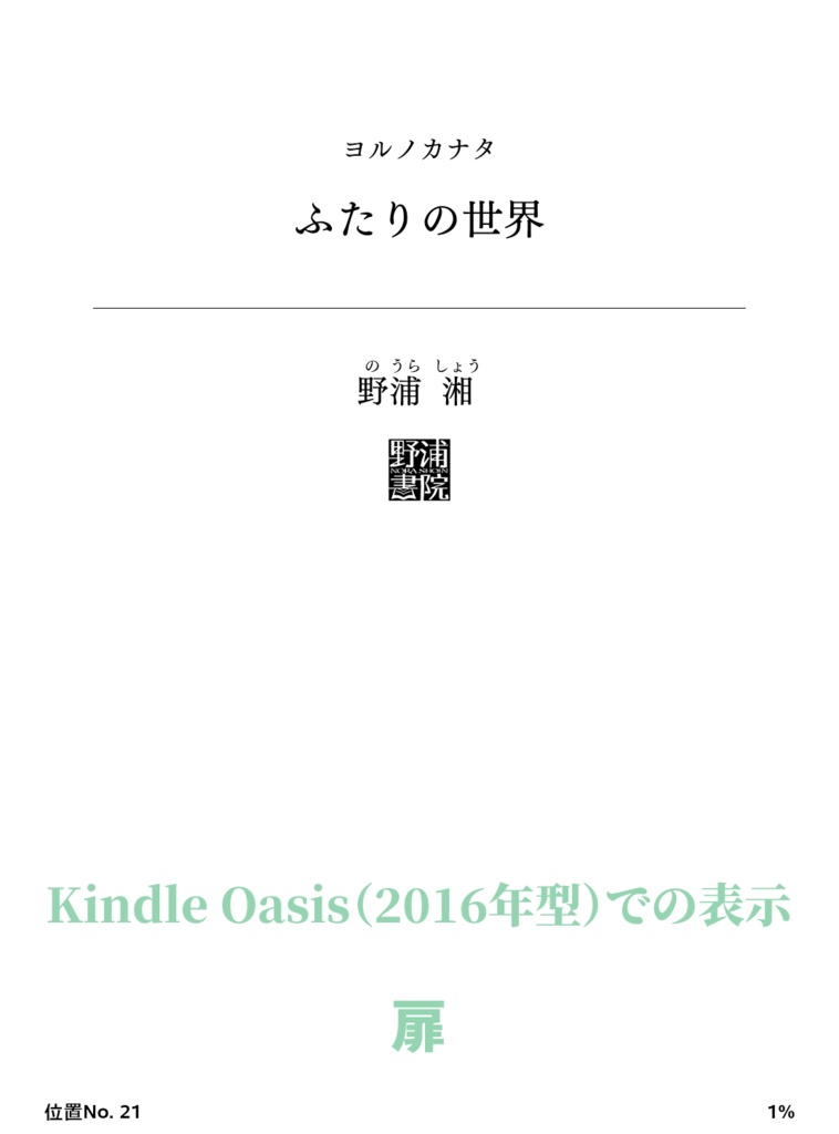ヨルノカナタ: ふたりの世界