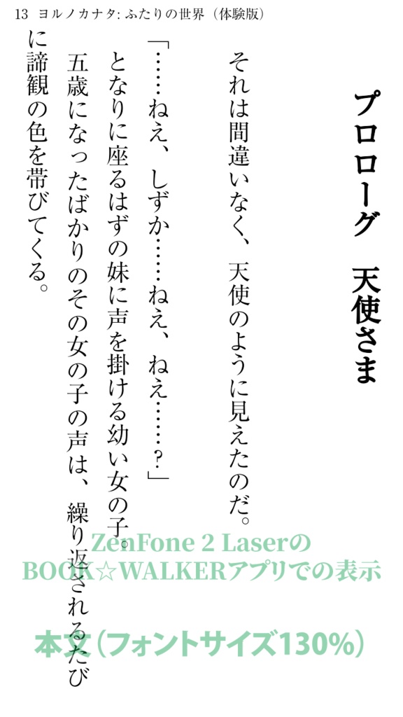 ヨルノカナタ: ふたりの世界