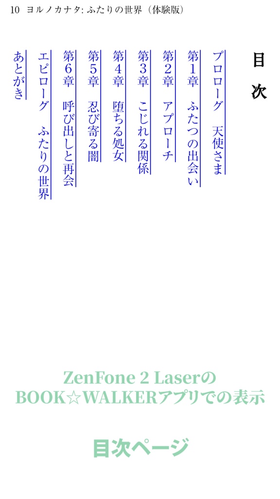 ヨルノカナタ: ふたりの世界