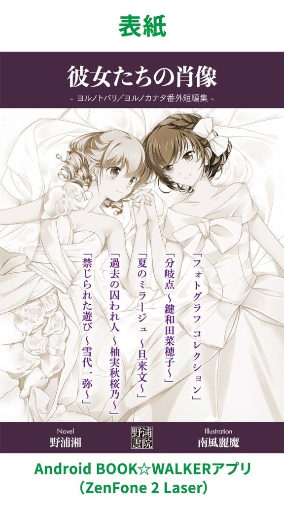 彼女たちの肖像