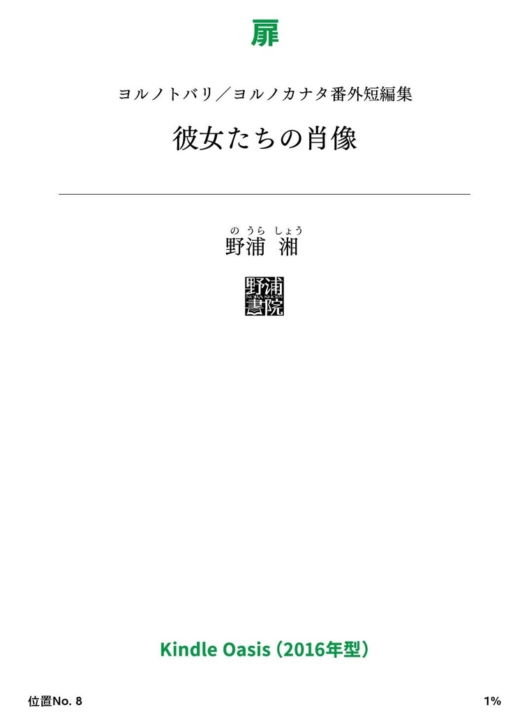 彼女たちの肖像