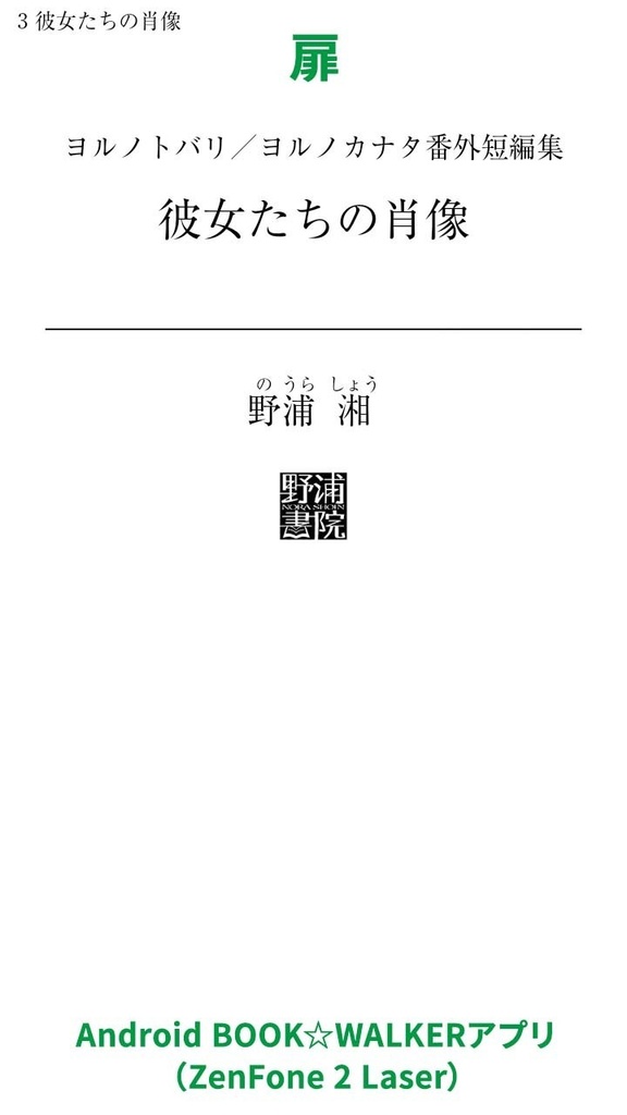 彼女たちの肖像