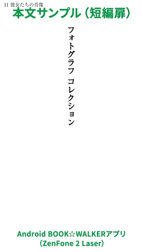 彼女たちの肖像