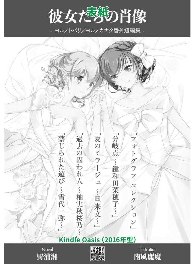 彼女たちの肖像