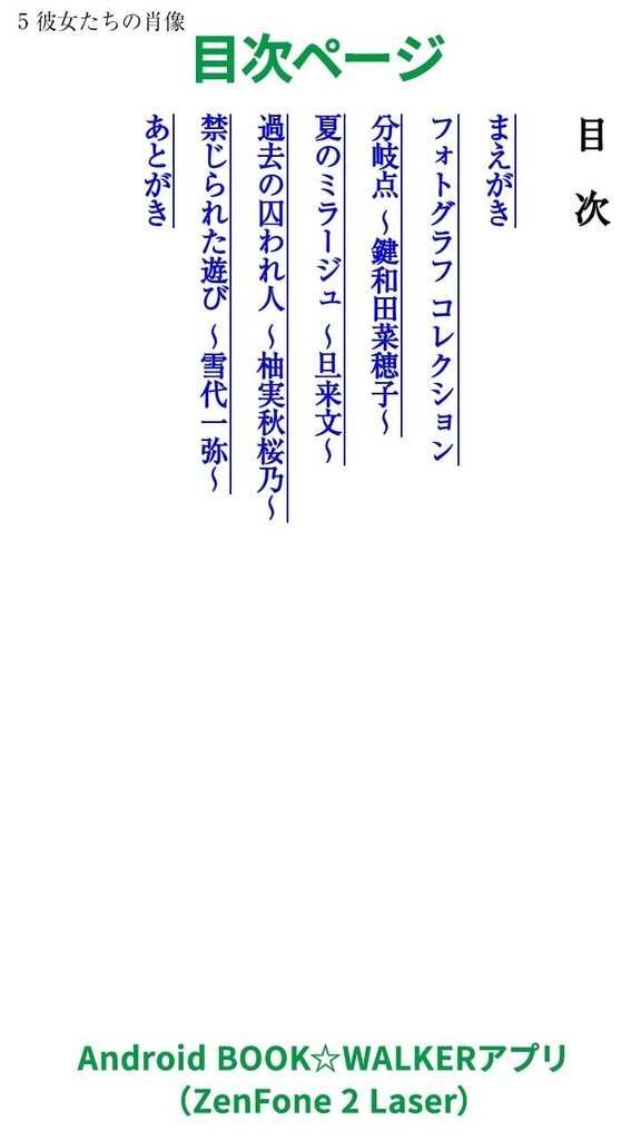 彼女たちの肖像