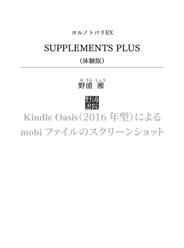 ヨルノトバリEX: SUPPLEMENTS PLUS(体験版)