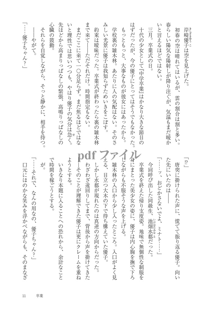 ヨルノトバリEX: SUPPLEMENTS PLUS(体験版)