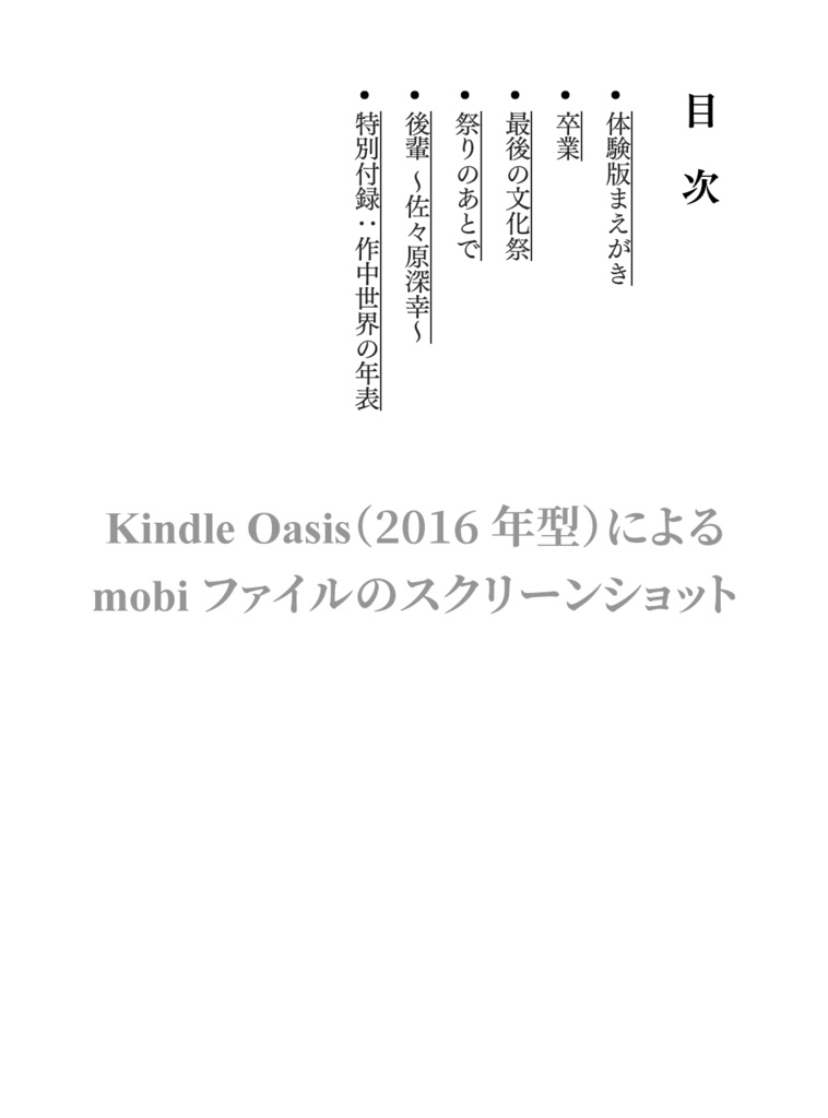 ヨルノトバリEX: SUPPLEMENTS PLUS(体験版)