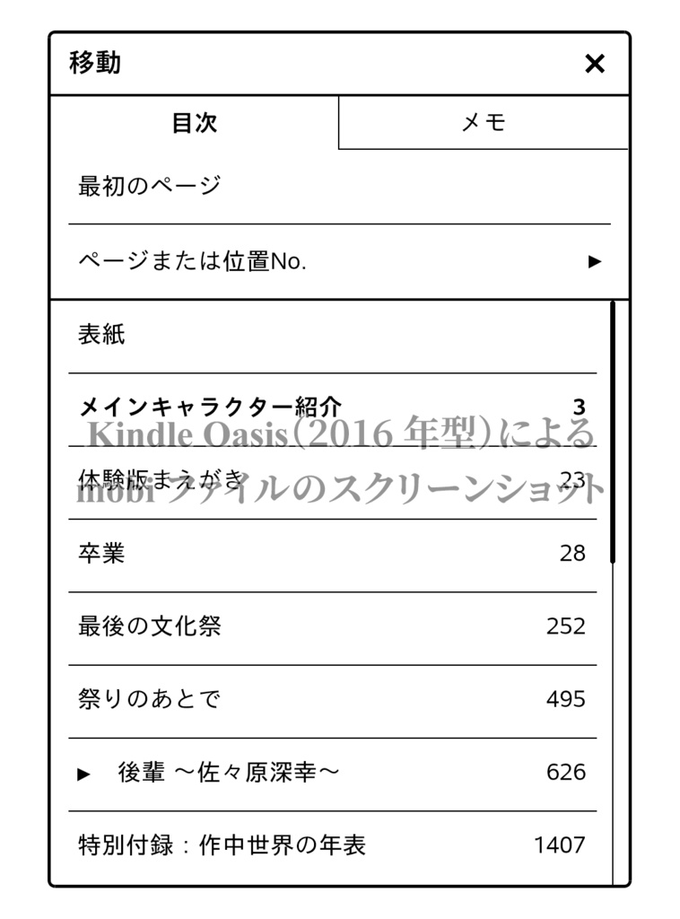 ヨルノトバリEX: SUPPLEMENTS PLUS(体験版)
