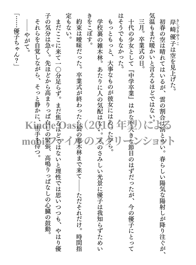 ヨルノトバリEX: SUPPLEMENTS PLUS(体験版)