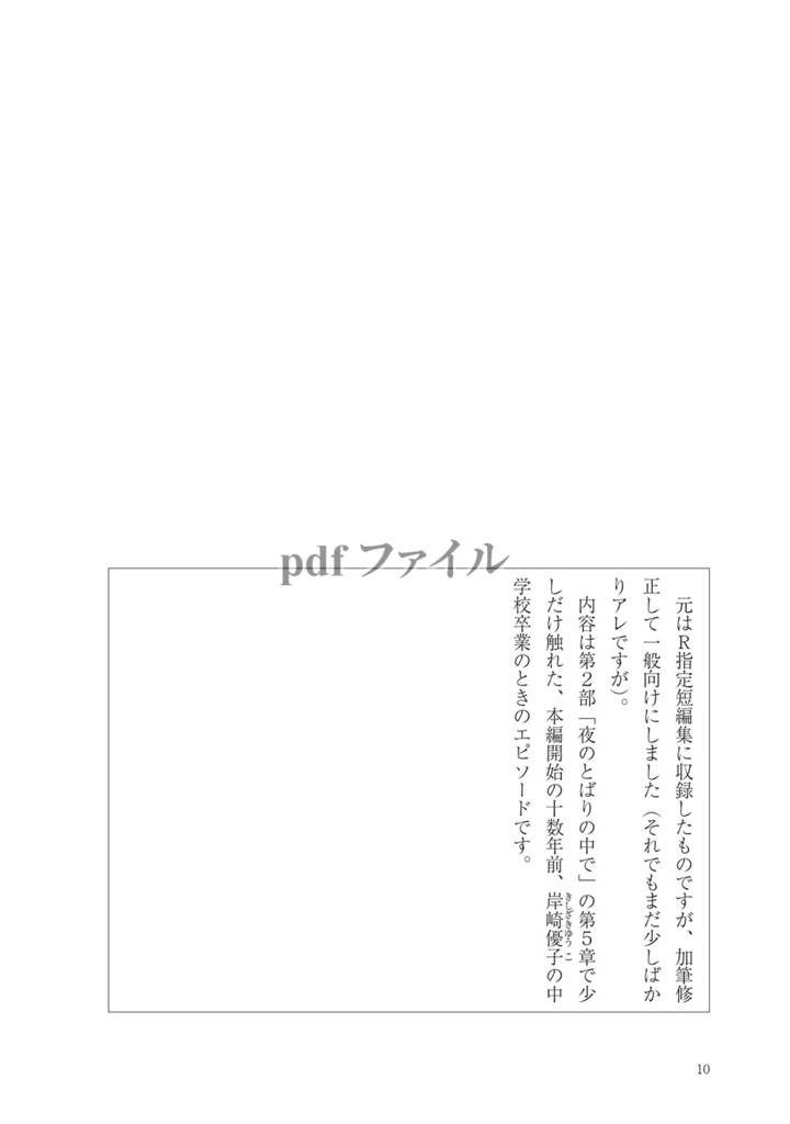 ヨルノトバリEX: SUPPLEMENTS PLUS(体験版)