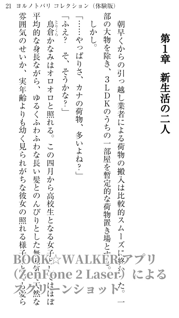 ヨルノトバリ コレクション(体験版)