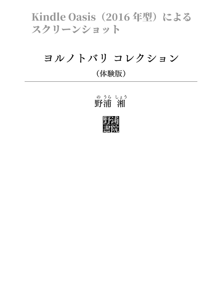 ヨルノトバリ コレクション(体験版)