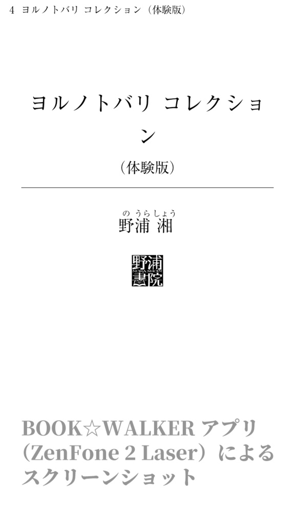 ヨルノトバリ コレクション(体験版)