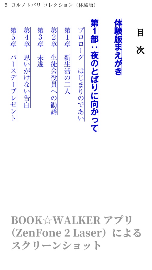 ヨルノトバリ コレクション(体験版)