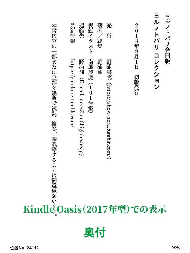 ヨルノトバリ コレクション