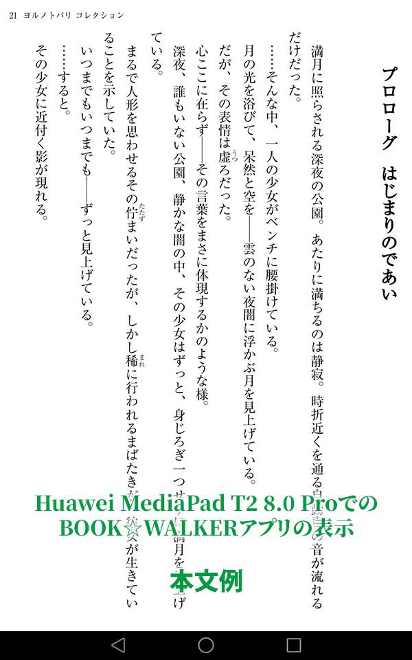 ヨルノトバリ コレクション