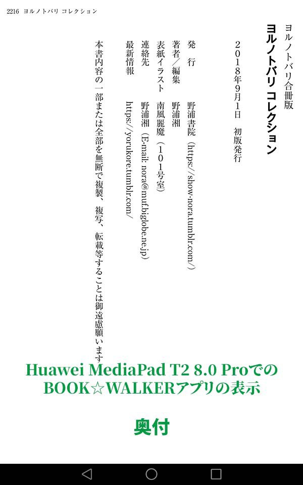 ヨルノトバリ コレクション