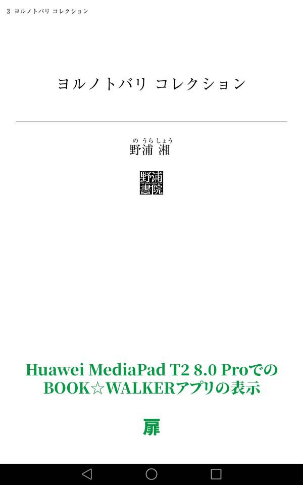 ヨルノトバリ コレクション