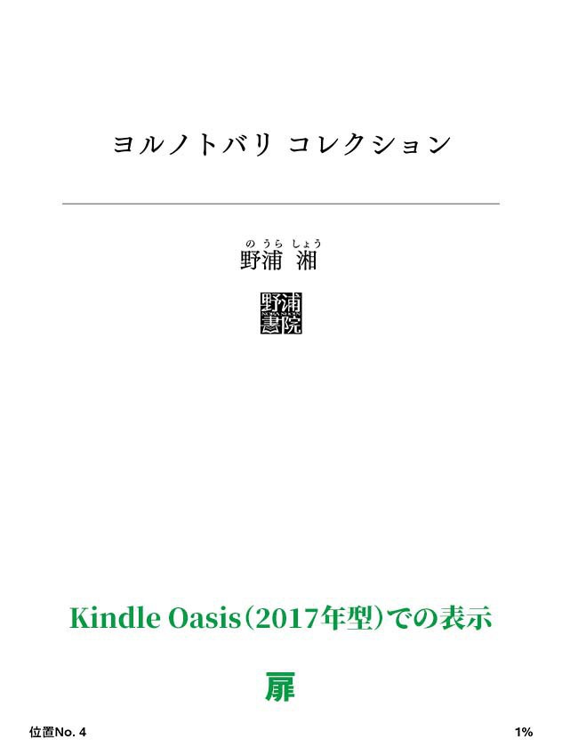ヨルノトバリ コレクション