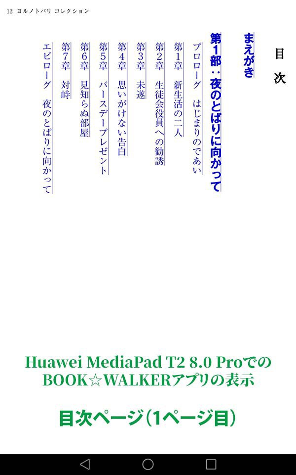 ヨルノトバリ コレクション