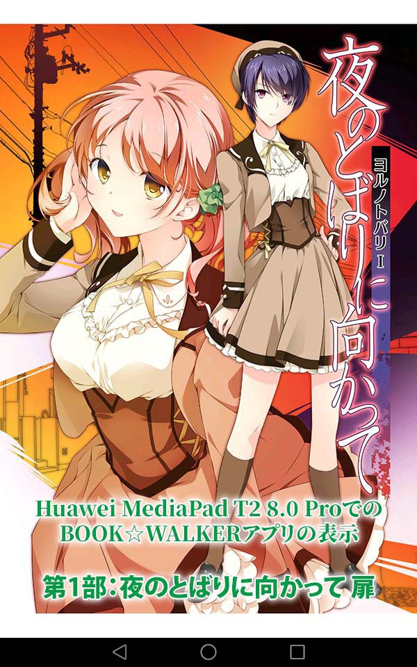 ヨルノトバリ コレクション