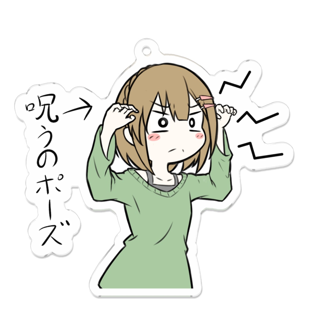 おばけちゃん -呪うのポーズ- アクリルキーホルダー