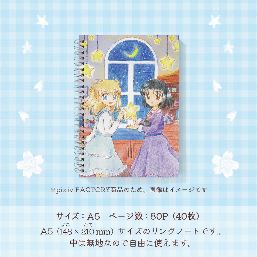 A5リングノート「あなたのおうち時間にファンタジーを」