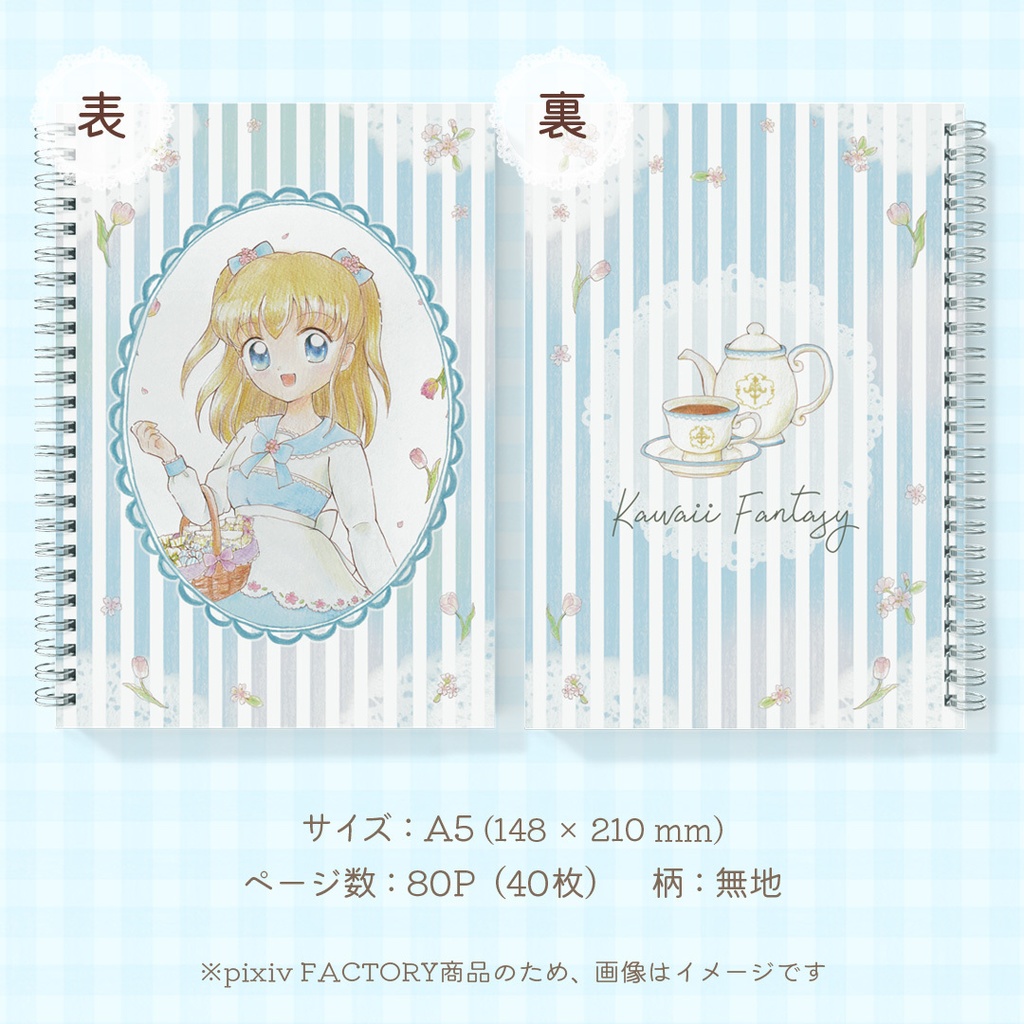 A5リングノート「はるかぜのプロローグ」