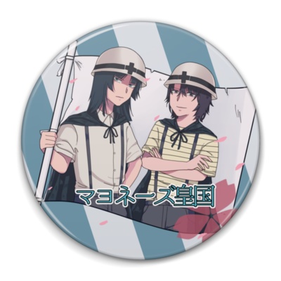 マヨネーズ皇国缶バッジ(あんしんBOOTHパック)