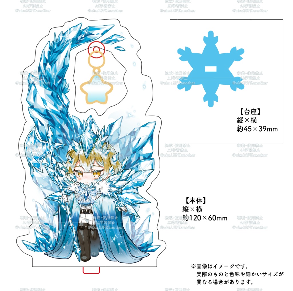 ゆらゆらチャーム付きアクリルスタンド・シンクレア