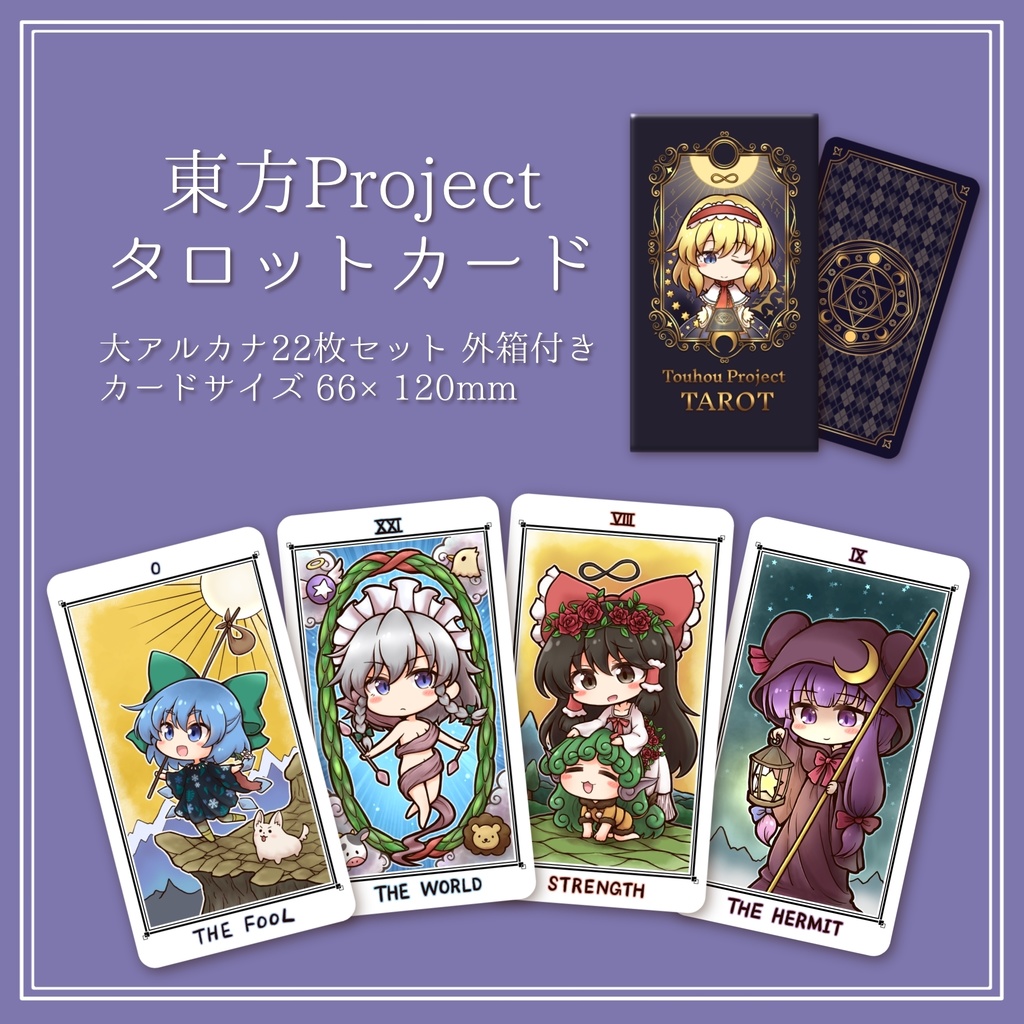 東方Project タロットカード 22枚(+特典1枚)同人