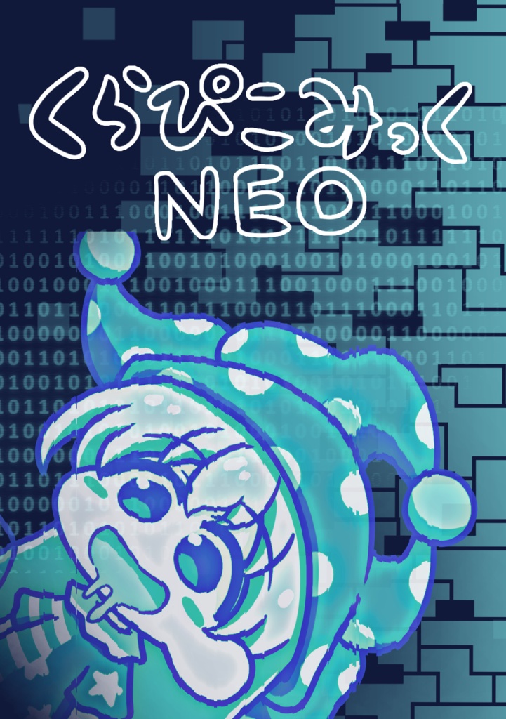 くらぴこみっくNEO