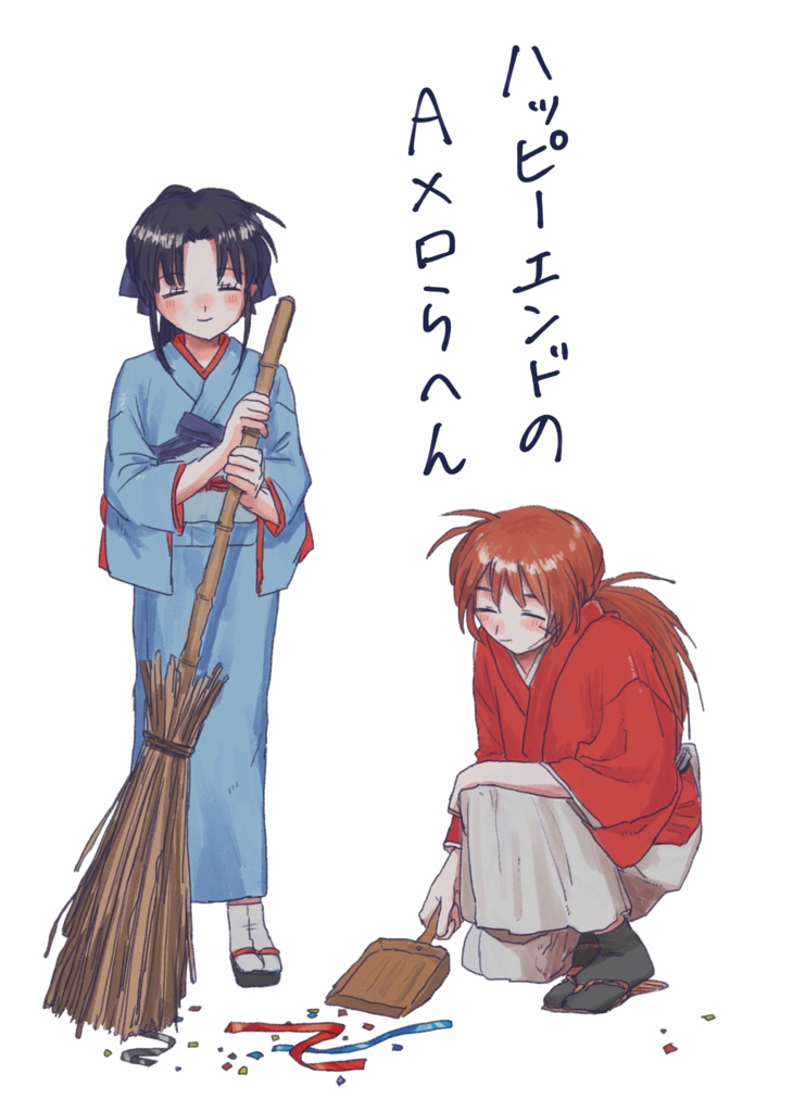 ハッピーエンドのAメロらへん