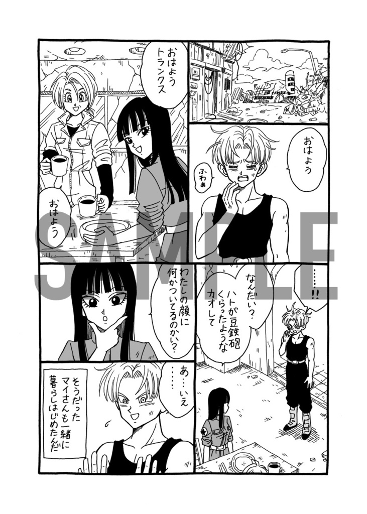 未来トランクスとマイ。③