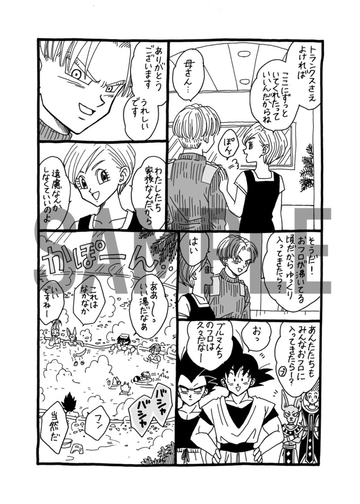 未来トランクスとマイ。③