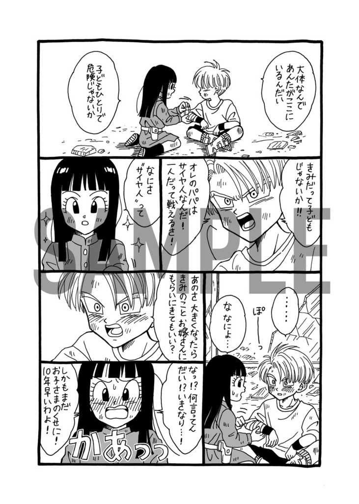 未来トランクスとマイ。③