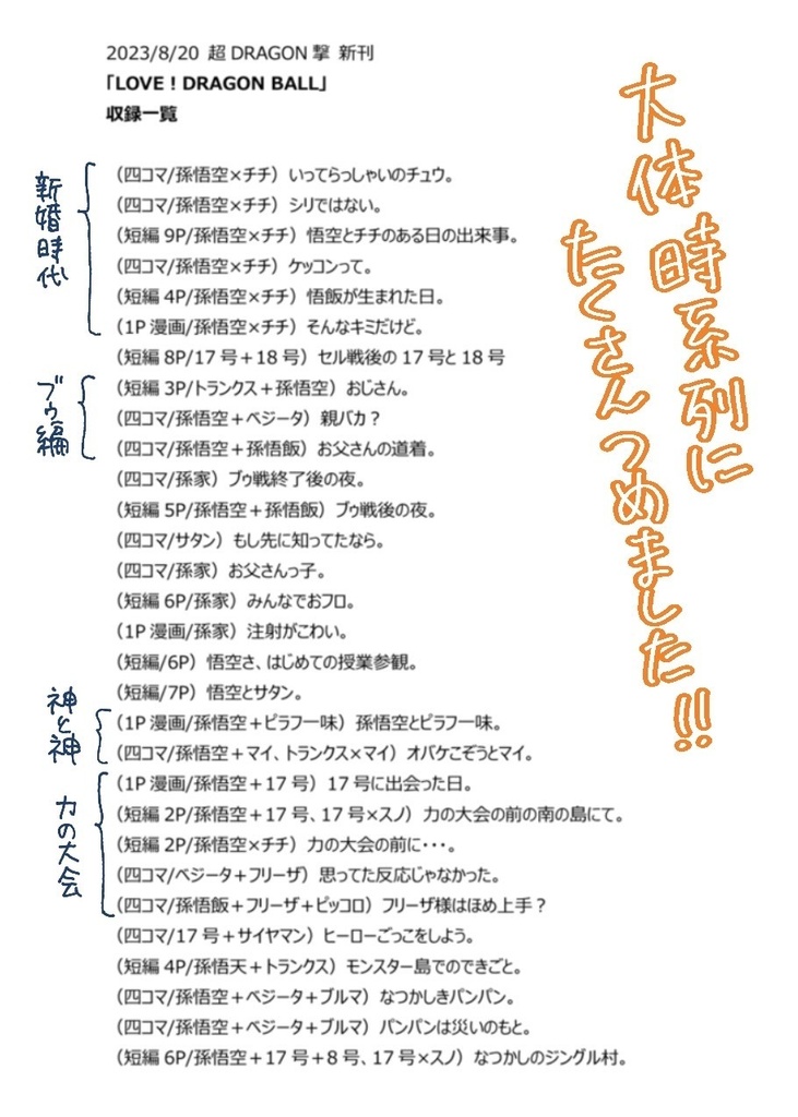 LOVE! DRAGON BALL