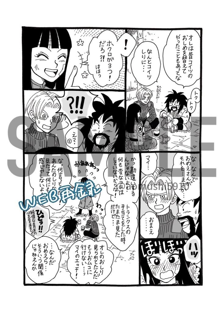 未来トランクスとマイ。