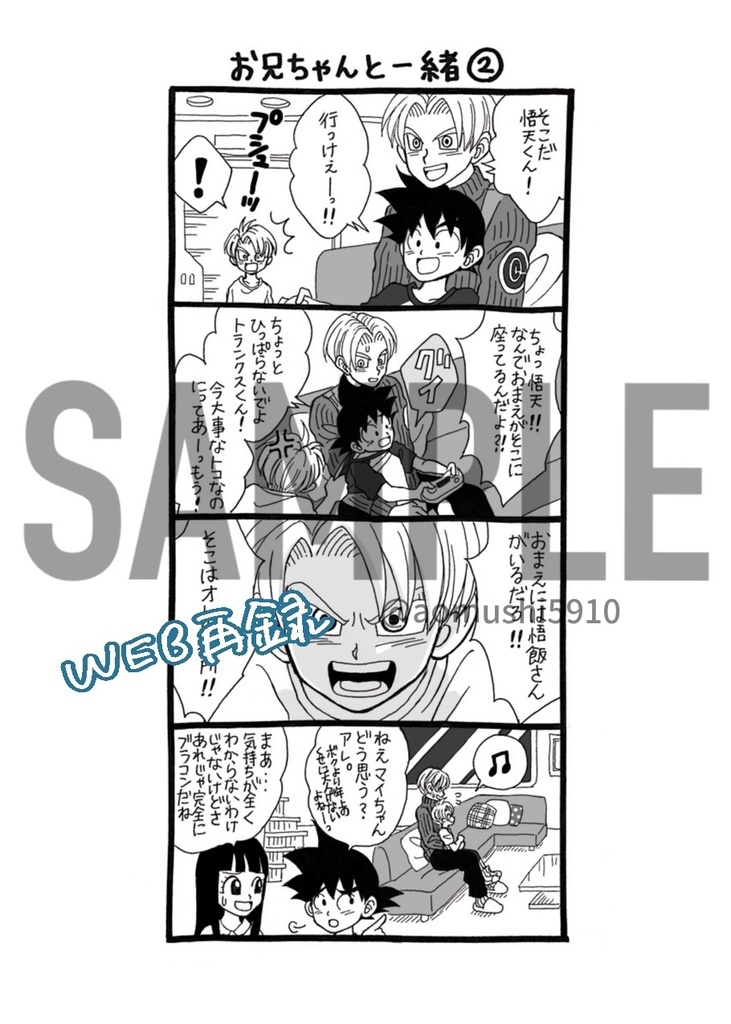 未来トランクスとマイ。