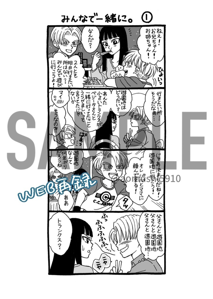 未来トランクスとマイ。