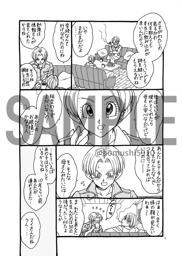 未来トランクスとマイ。