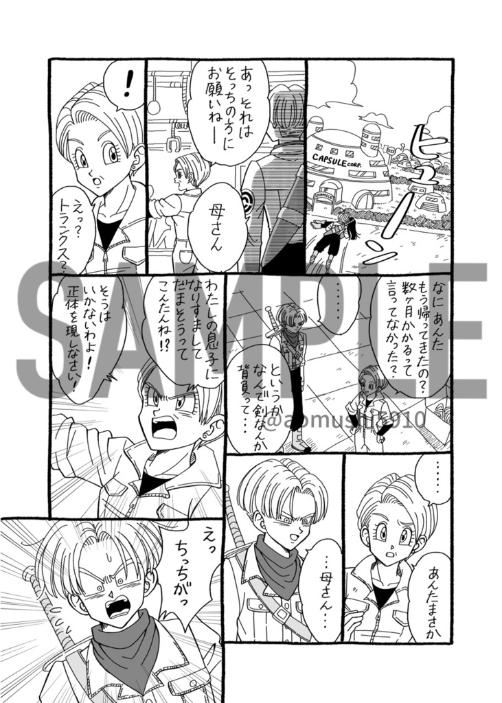 未来トランクスとマイ。